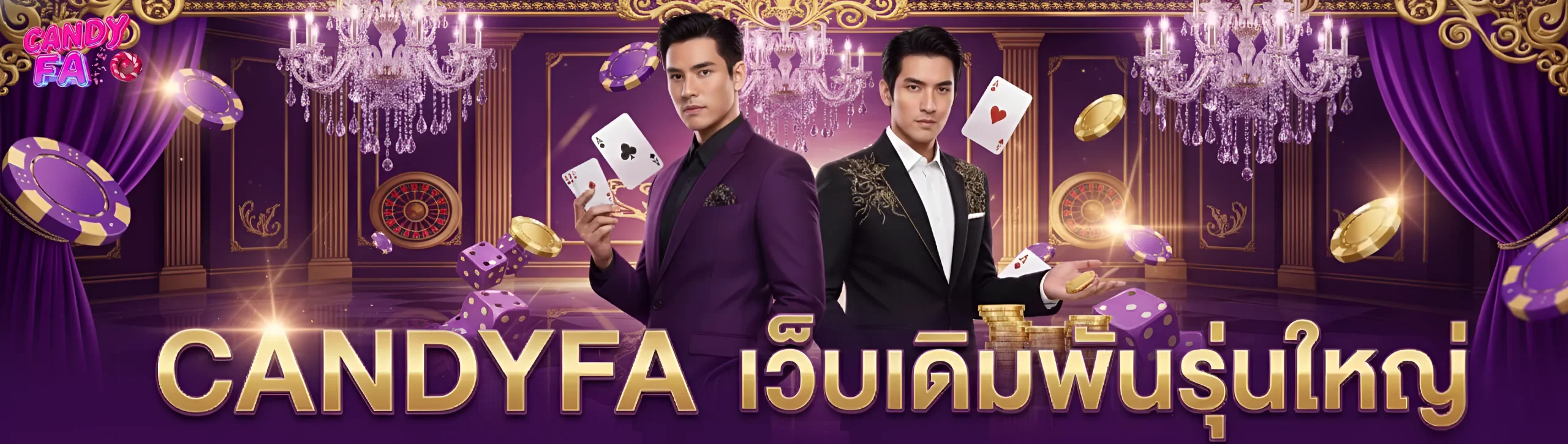 candy fa ทางเข้า